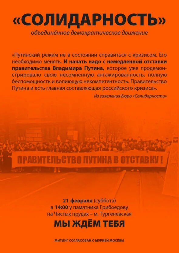 партия солидарность россия. солидарность логотип. солидарность политическое движение. солидарность логотип. флаг солидарности.