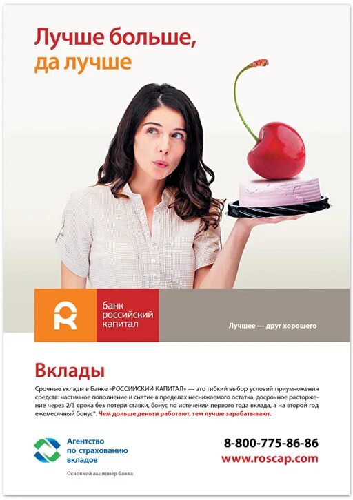 Существенные условия банковского вклада. Швейцарский банк вклады. Российский капитал вклады. Депозиты в капитал банке. Капитал банк депозит.