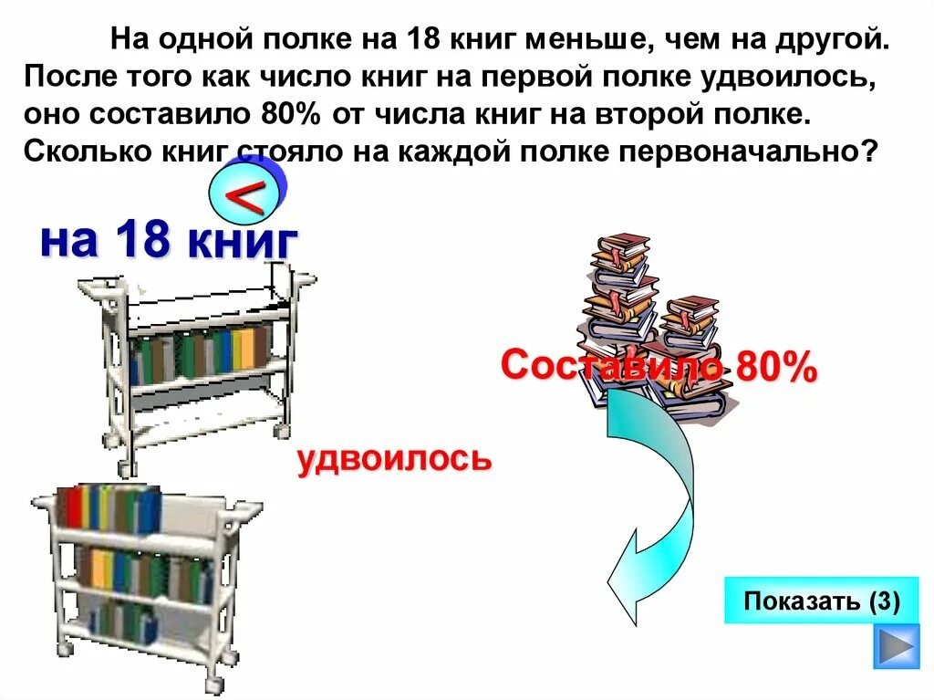 На полке было 10 книг. Одна книга на полке. На одной полке. На одной полке 6 книг. Сколько книг на средней полке.