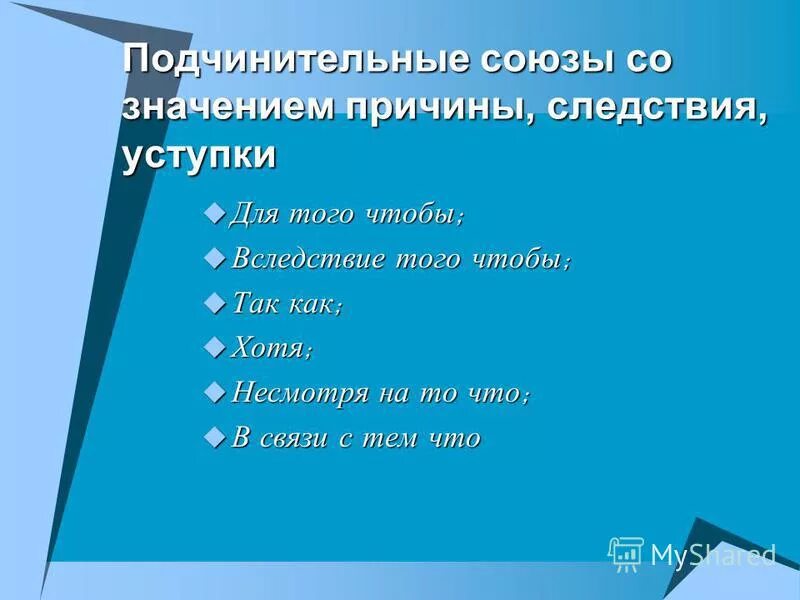 составной подчинительный союз. соединительные союзы таблица примеры. союзы со значением причины. подчинительные союзы. разряды сочинительных союзов таблица с примерами.