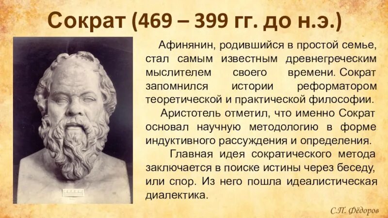 Сократ (469–399 гг. до н. э.). Сократ основатель. Афинский философ Сократ 5 класс. Сократ кратко. Почему называют сократом