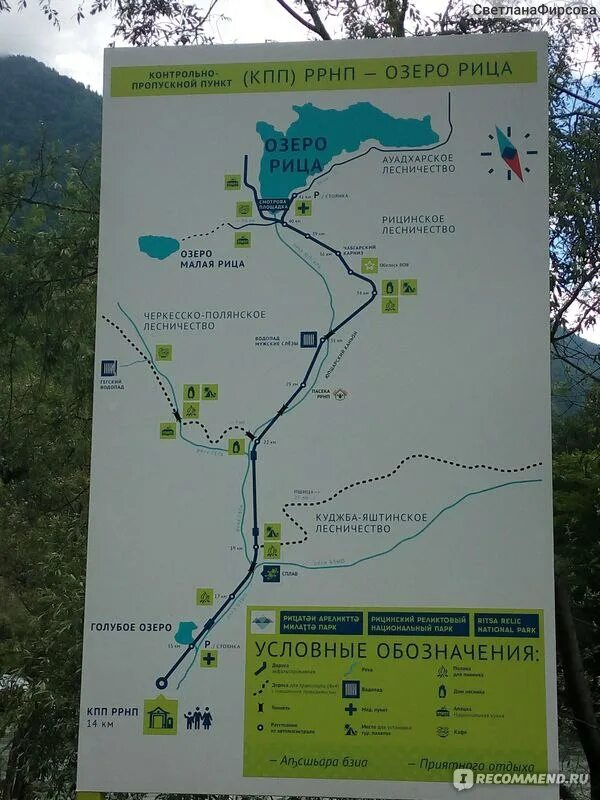 Озеро рица абхазия на карте где находится. Оз Рица Абхазия на карте. Озеро Рица Абхазия на карте Абхазии. Пицунда озеро Рица на карте. Карта от Гагры до озера Рица.