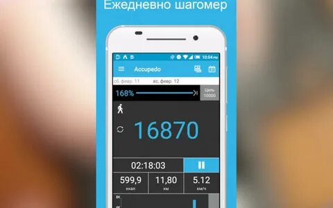 Шагомер для андроид встроенный
