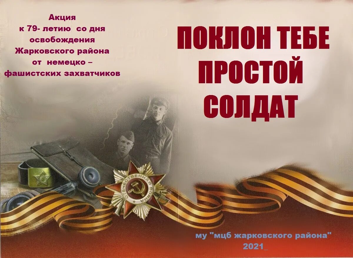 Стихотворение спасибо героям спасибо солдатам. Спасибо тебе солд. Низкий поклон воинам. Открытка поклон тебе солдат России. Низкий поклон солдатам.