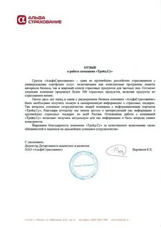 Альфа доверенность