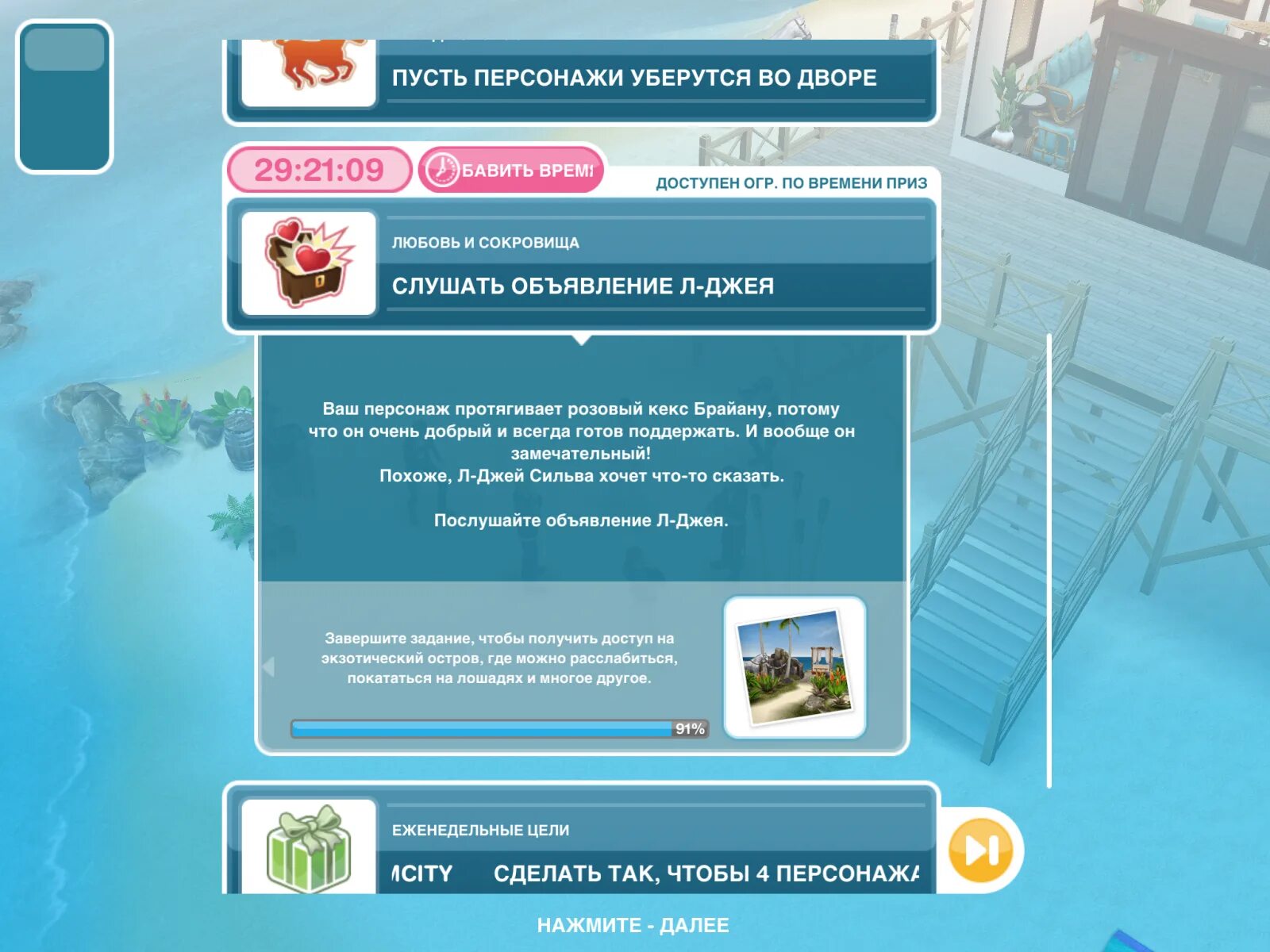 Крепко спать sims. Задание в симсе любовь и сокровища. Какое последнее задание любовь и сокровища. Как выполнить задание любовь сокровища на телефоне в симс. Почему не получается пройти задание любовь и сокровища симс.