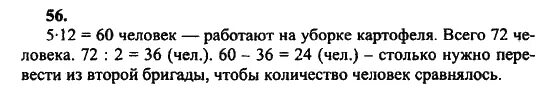 Страница 56 номер 9. Математика 6 класс номер 56. 56 Задач по математике 6 класс. Задача по математике 6 класс задача номер 1231. Математика 6 класс 626 с условием.