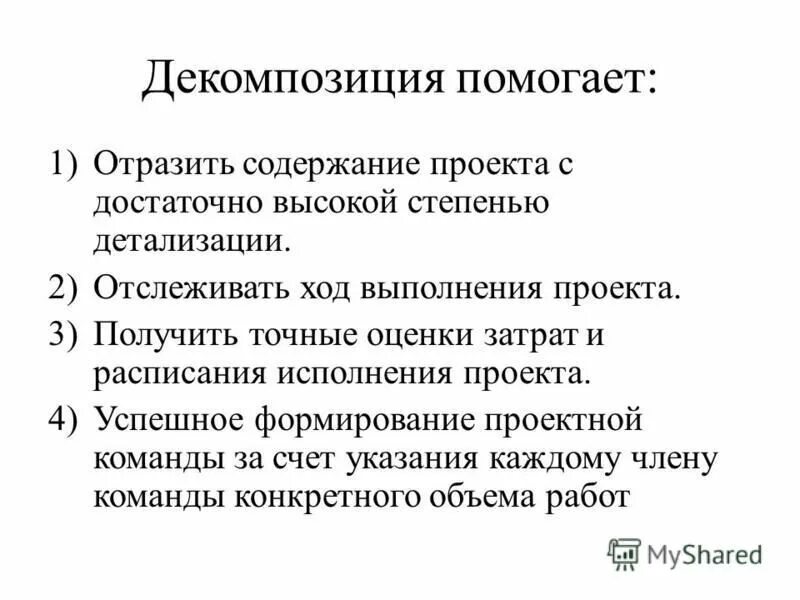 Составные проекта. Содержит уровни проекта со степенью детализации. Прое детализация модели. Структура любого проекта. Содержит уровни проекта со степенью детализации.