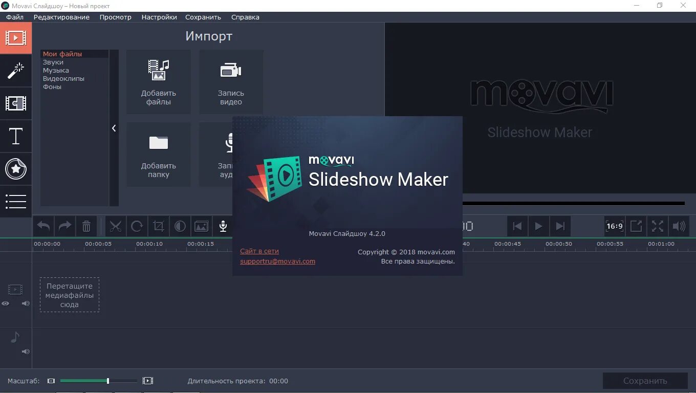 Мовави русский язык. Movavi slideshow. Movavi slideshow maker. Movavi slideshow maker 8. Ключ активации Movavi slideshow maker 8.