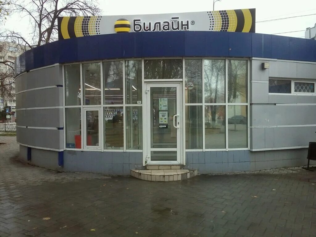 офис продаж билайн. билайн адреса тюмень. билайн адреса тюмень. билайн курск. офис билайн рядом.