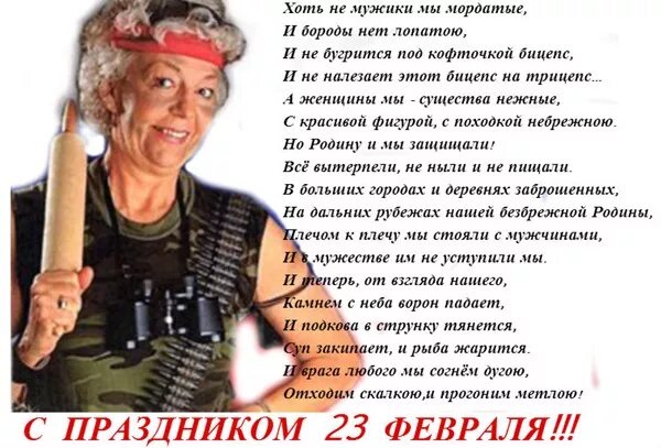 Поздравления жены военного. Поздравления с 23 февраля женщинам. Поздравление с 23 февраля жен. 23 Февраля женщинам военным. С 23 февраля поздравление женщине военной.