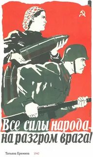 Лозунги во время вов