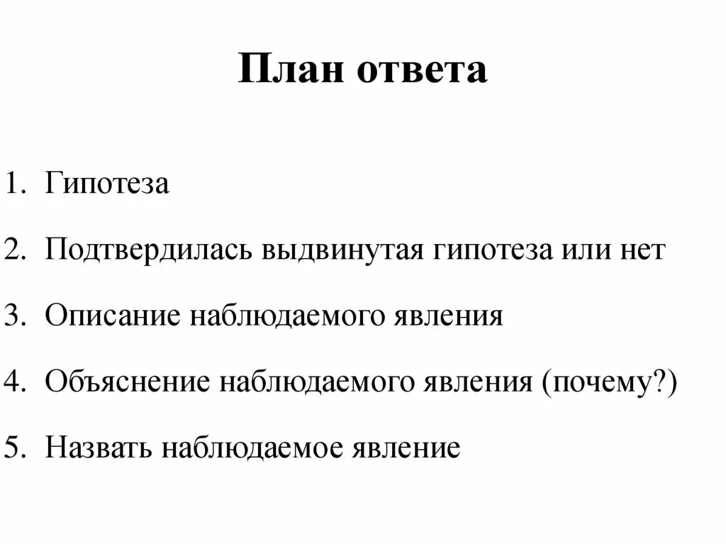 Развернутый план ответа. План ответа. План ответа на вопрос. План ответа картинка. Как сделать план ответа.