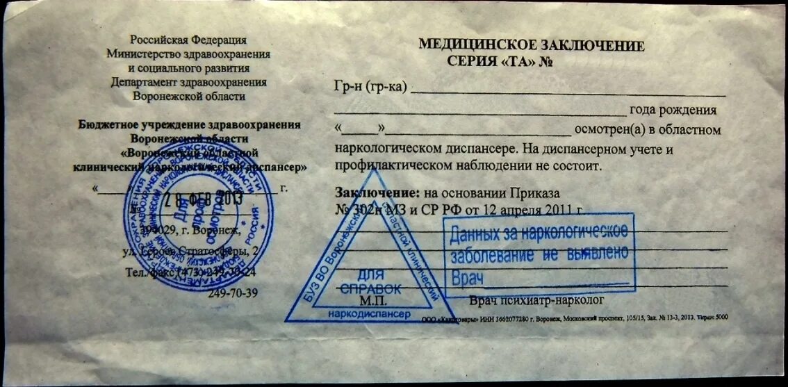 Справка о кодировании с печатью. Справка о кодировании. Справка о кодировании от алкоголизма. Сертификат о кодировании от алкоголизма.