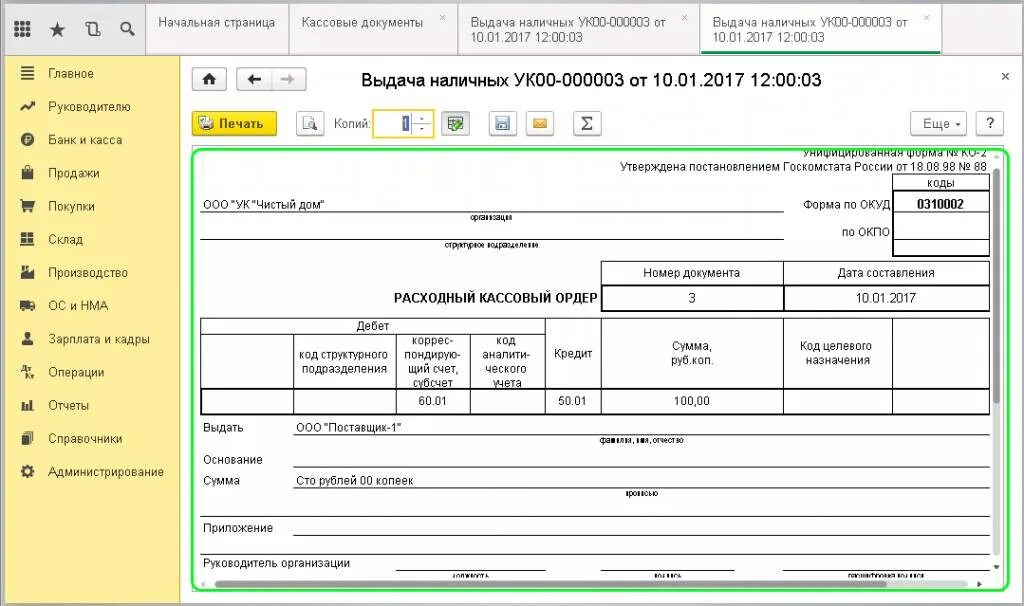 Расходный кассовый ордер в 1с 8.3. Приходный кассовый ордер 1с Бухгалтерия. Приходный ордер на товары в 1с. ПКО И РКО В 1с.