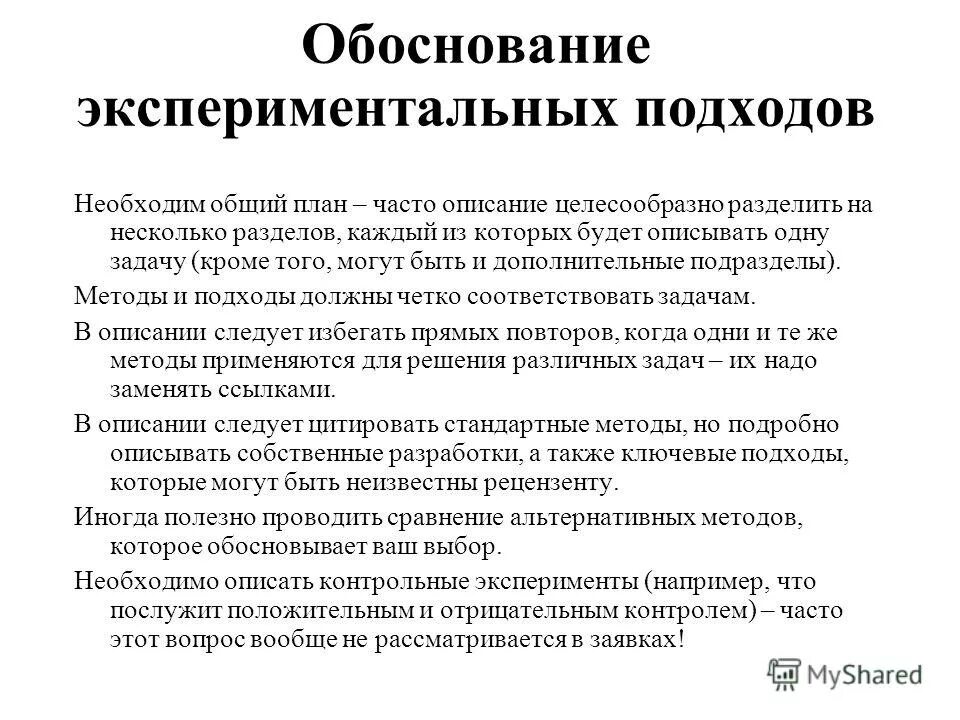 Цель исследования любовь. Экспериментальные исследования. Этапы проведения психологического экспериментального исследования. Обоснование экспериментального исследования. Обоснование экспериментального исследования.