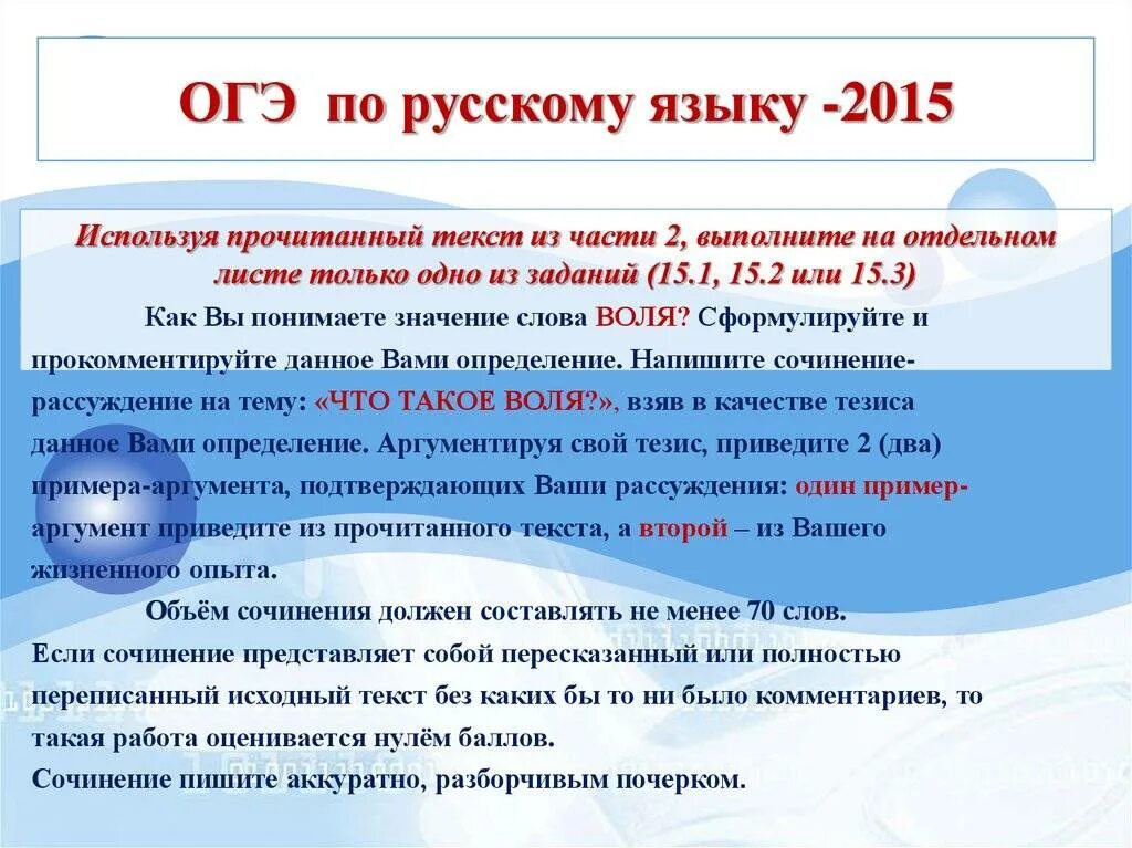 Тексты огэ сострадание. Что такое сила воли сочинение. Что такое Воля сочинение. Воля эссе. Сила воли сочинение рассуждение.