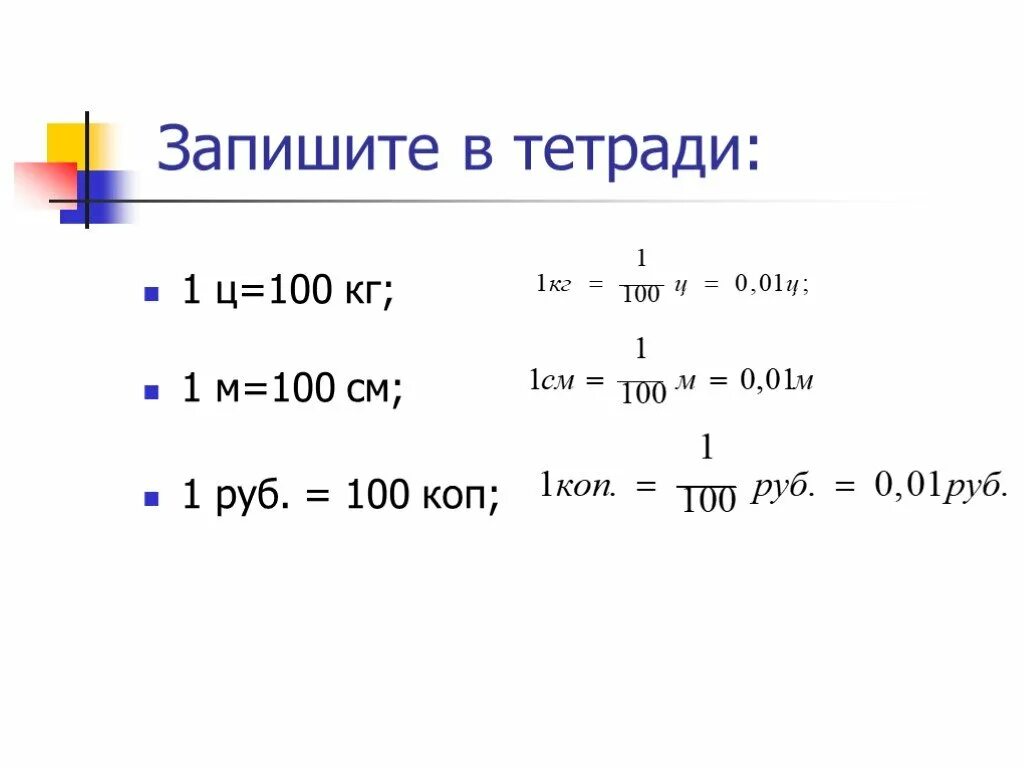 Как записать 100 200. Как записать 100*0,1. как записать 100 г. как записать 100 x 50%.