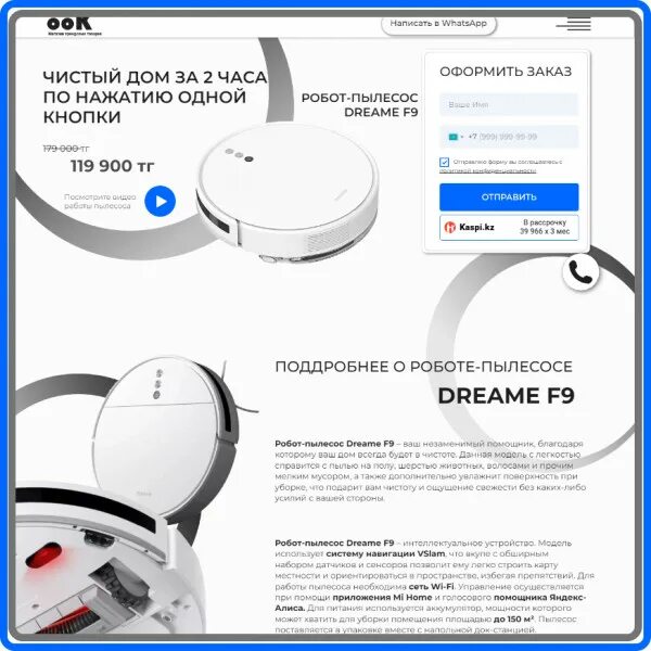 Робот пылесос dreame f9. Робот пылесос dreame f9