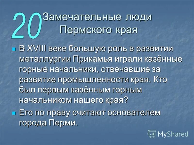 Известные люди пермского края 4 класс