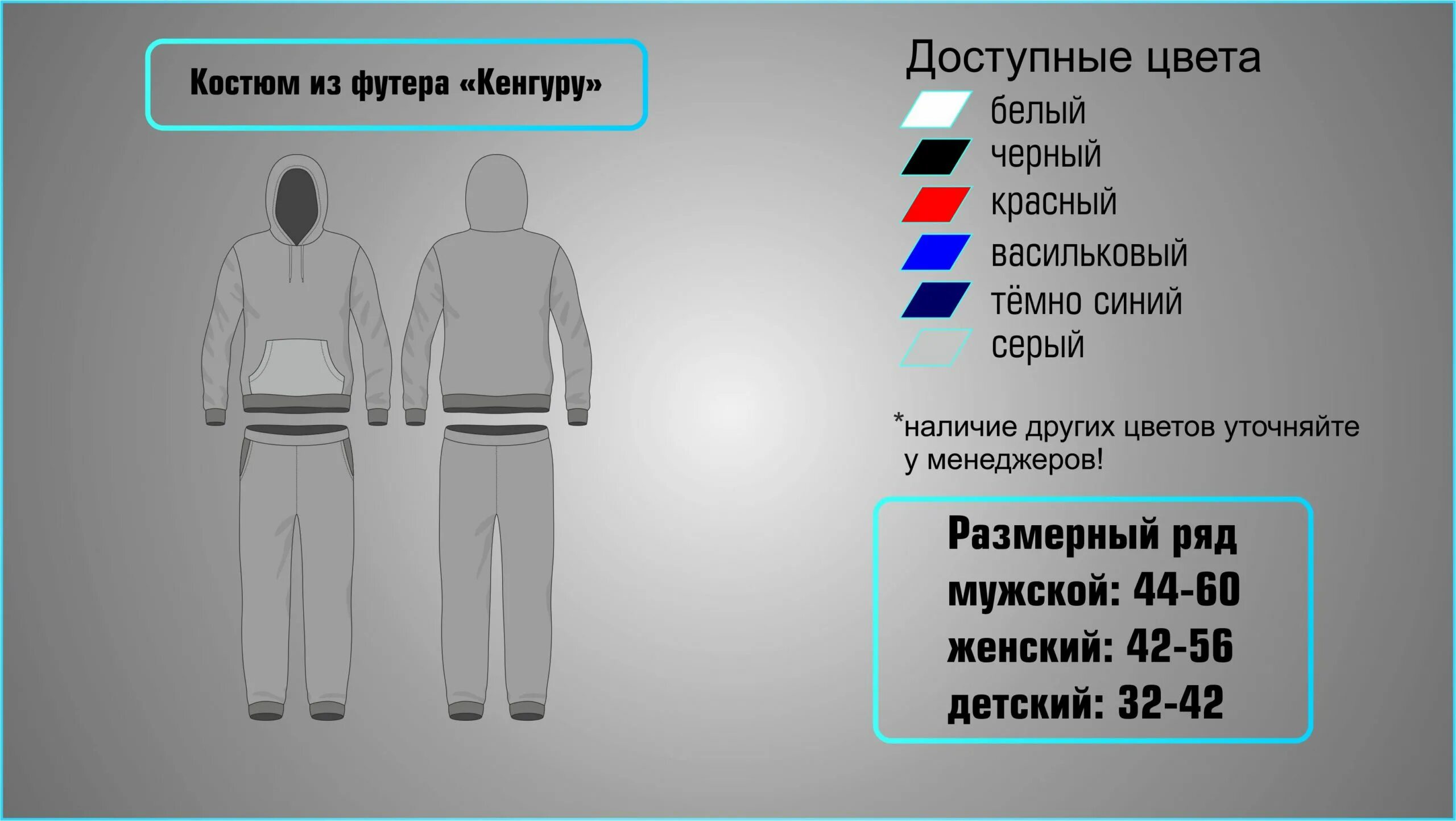 50 размер спортивного костюма мужского. Пошив спортивной одежды. Расход футера на мужской спортивный костюм. Расход ткани на спортивный костюм. Костюм из футера мужской.