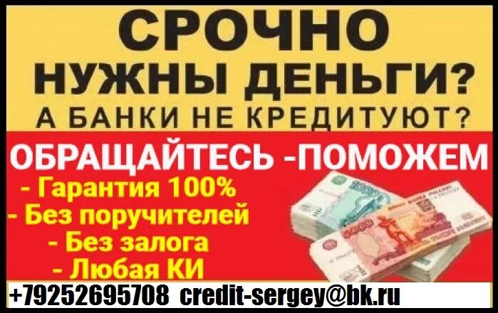 Помогу деньгами обращайтесь. Срочно нужны деньги. Срочно деньги в долг займы. Срочно нужно деньги. Срочно нужны деньги в займ.