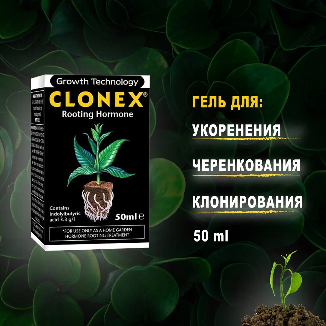 Клонекс гель купить. Growth Technology Clonex 50 мл. Clonex гель. Clonex гель для укоренения. Клонекс таблетки.