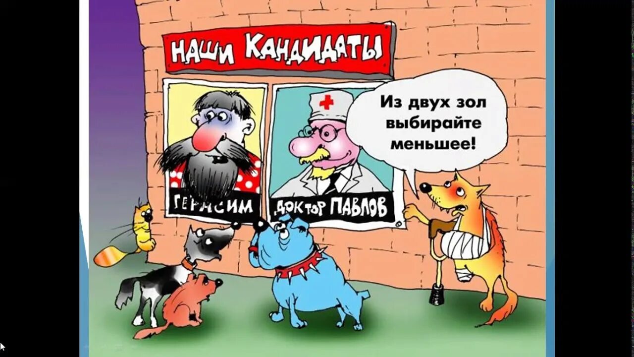 Выбор между двух зол пример. Меньшее из двух зол. из двух зол выбирают меньшее. из двух зол. выбор из двух зол.