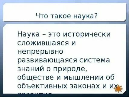 Что такое научное сообщение 6 класс. Что такое научное сообщение 6 класс