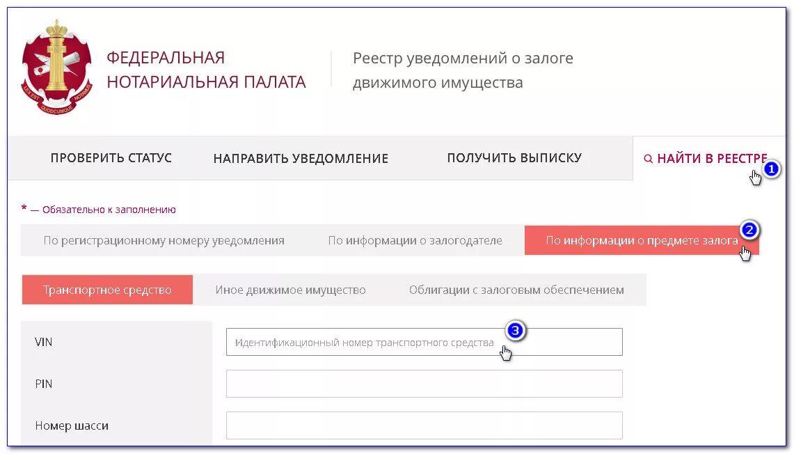 Проверить по вину залог автомобиля. Реестр залогов авто. Проверит машину на залоги. Как проверить авто на залог.