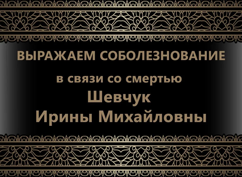 Коллектив выражает соболезнование. Коллектив выражает соболезнования. Соболезнование от коллектива по поводу смерти. Коллектив выражает соболезнование. Соболезнование по поводу смерти коллеги.