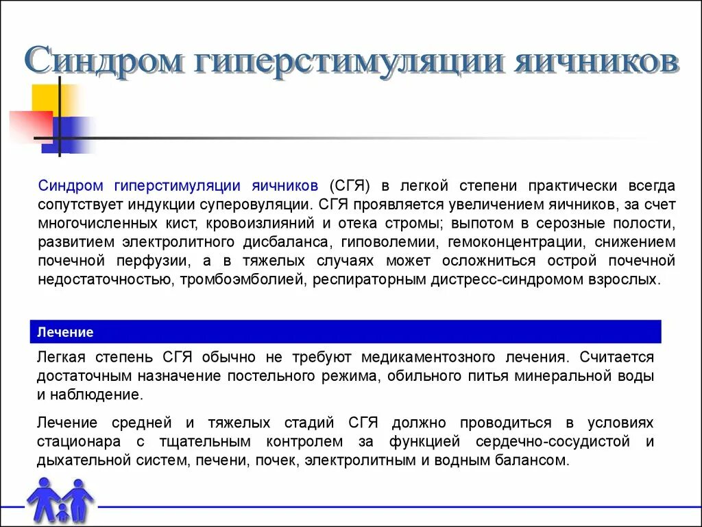 Гиперстимуляция яичников после. Синдром гиперстимуляции. Синдром гиперстимуляции яичников. Факторы риска развития синдрома гиперстимуляции яичников. Синдром гиперстимуляции яичников УЗИ.