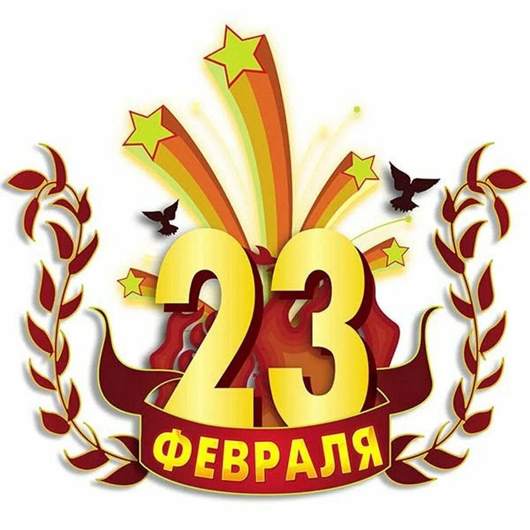 Открытки 5 февраля. С 23 февраля. С праздником 23 февраля. С 23 февраля надпись. Открытка 23 февраля.