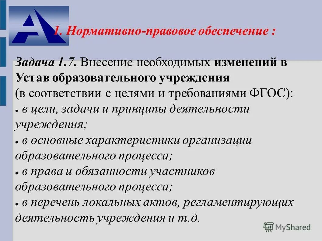 Были внесены необходимые изменения в. Основные задачи и функции Российской Академии наук. Комплекс юридических наук.