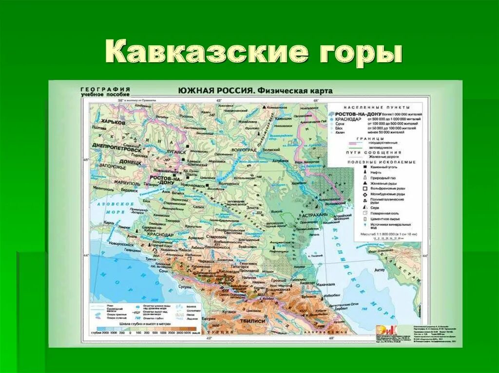 Географические объекты юга россии. Кавказские горы на карте Европейский Юг. Где находятся горы большой Кавказ на карте. Где находятся кавказские горы на контурной карте. Где находится гора Кавказ на контурной карте.
