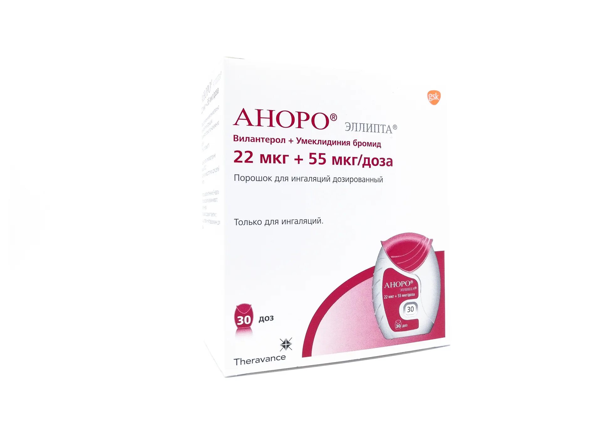 55 мкг. Аноро-Эллипта 22/55мкг/инг. Аноро Эллипта пор д/инг доз 22мкг+55мкг 30доз. Аноро Эллипта 22 55. Аноро Эллипта порошок для ингаляций.