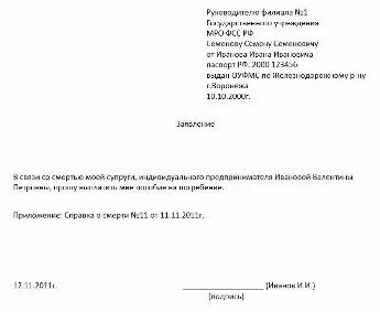 На выходные пособие заявление образец. На выходные пособие заявление образец