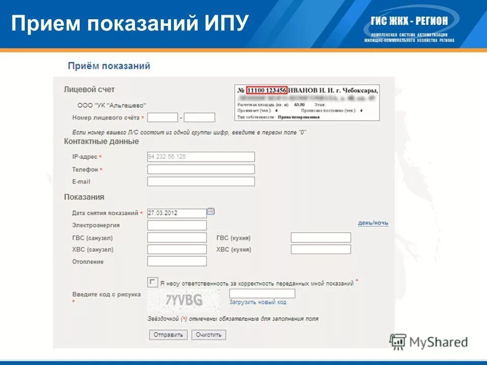 Показания счетчиков газа чебоксары по лицевому счету