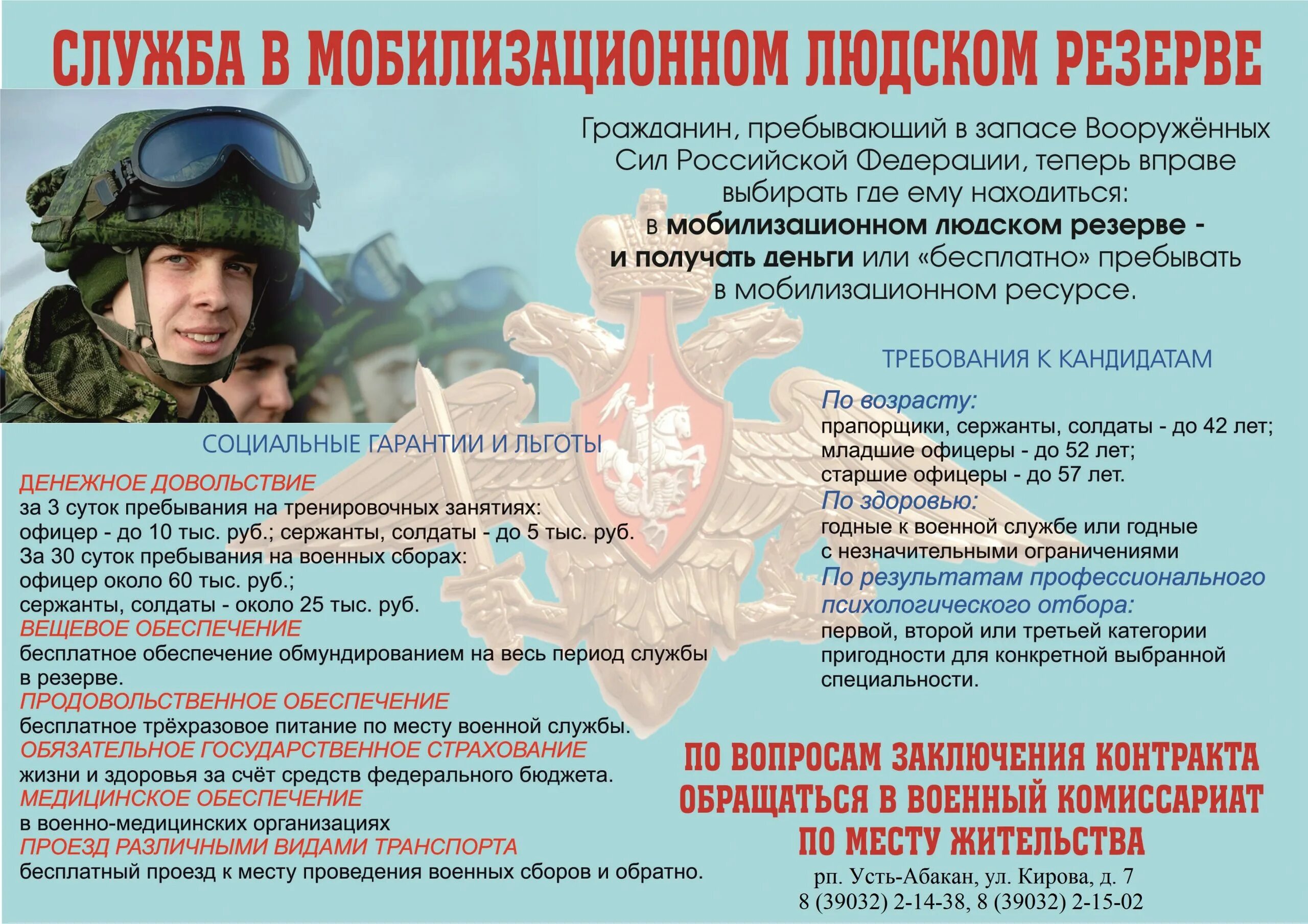 Сколько контракту мобилизованных. Мобилизационный людской резерв. служба в людском мобилизационном резерве. брошюры служба по контракту.