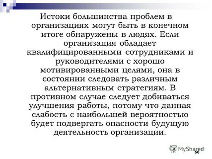 Проблем большинство проблем