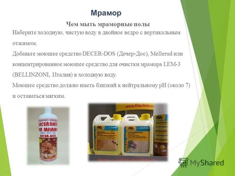 Чем мыть мрамор. Моющее средство для мраморной плитки. Средство для мойки масляных полов 1л. Средство для мытья искусственного камня. Как мыть мрамор без разводов.