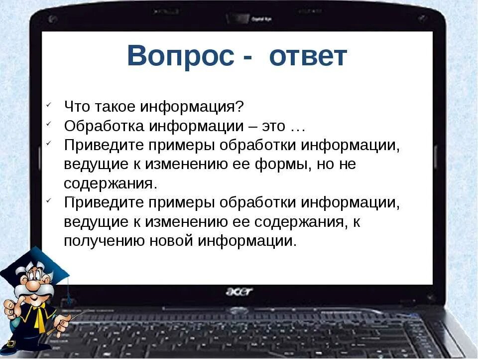 Какой может быть ответ на вопрос