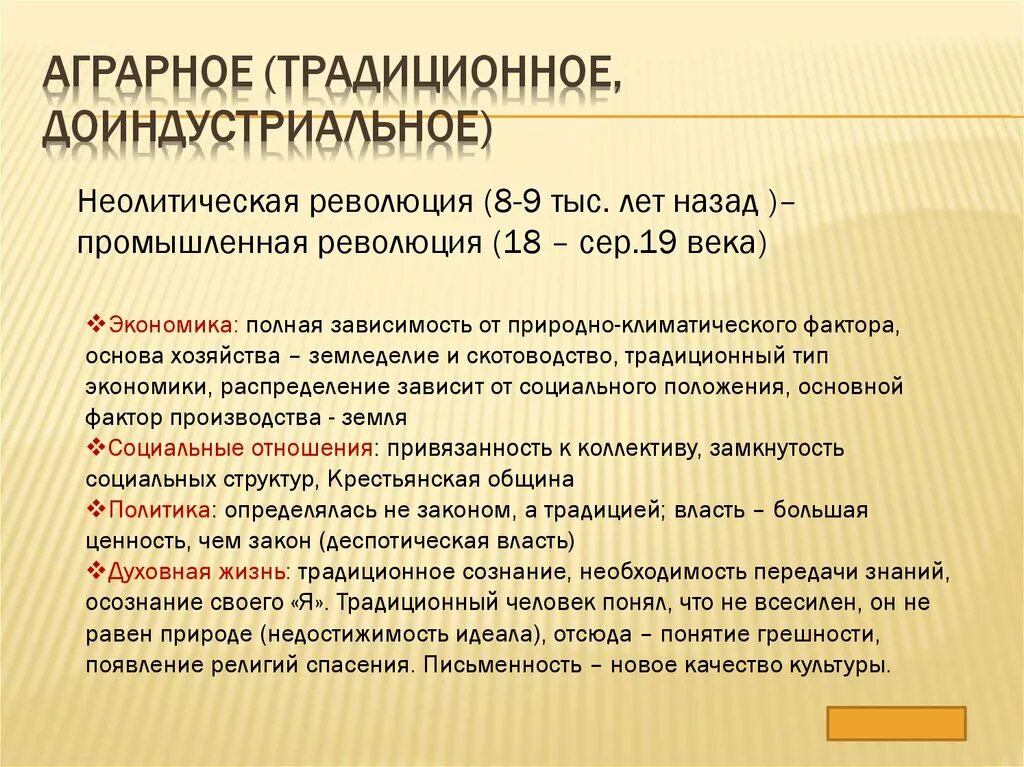 Доиндустриальное аграрное общество это. Секторы сельского хозяйства. Традиционное аграрное доиндустриальное общество. Сельское хозяйство 19- 20 века. Традиционное аграрное общество.