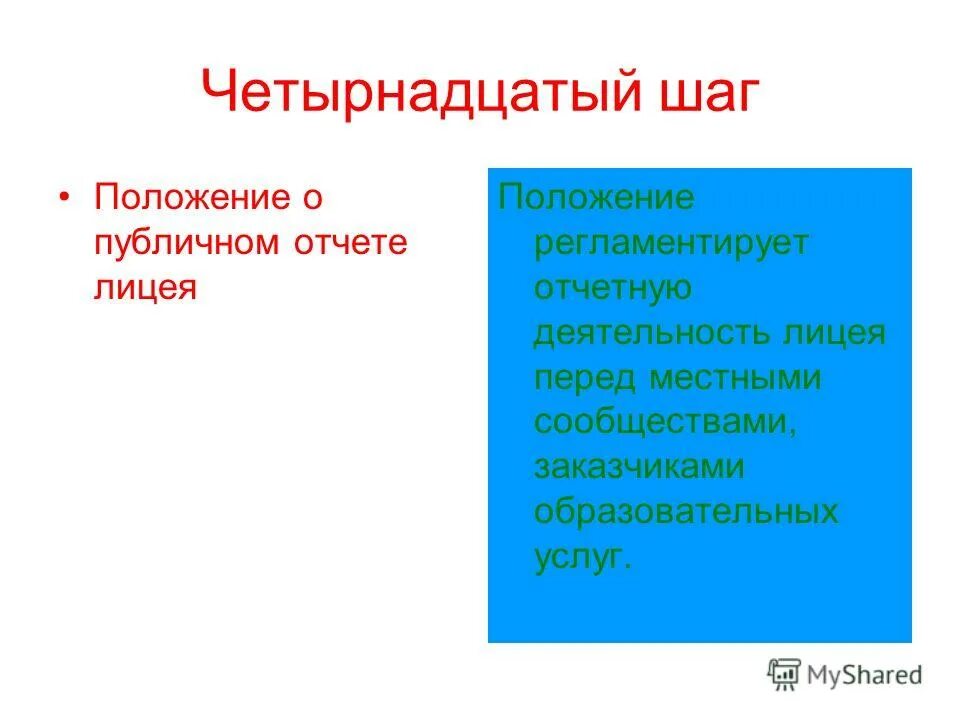 Лицей положение. Положение о классном руководсоводстве. Лицей положение. Лицей положение. Лицей байгильдино нуримановский район.