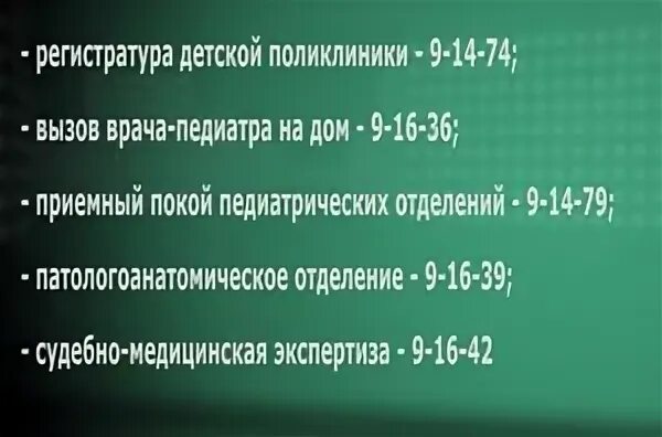 40 приемный покой телефон. Номер телефона приемного покоя. Номер телефона ЦРБ. Номер телефона приемного отделения. Номер телефона приемного покоя ЦРБ.