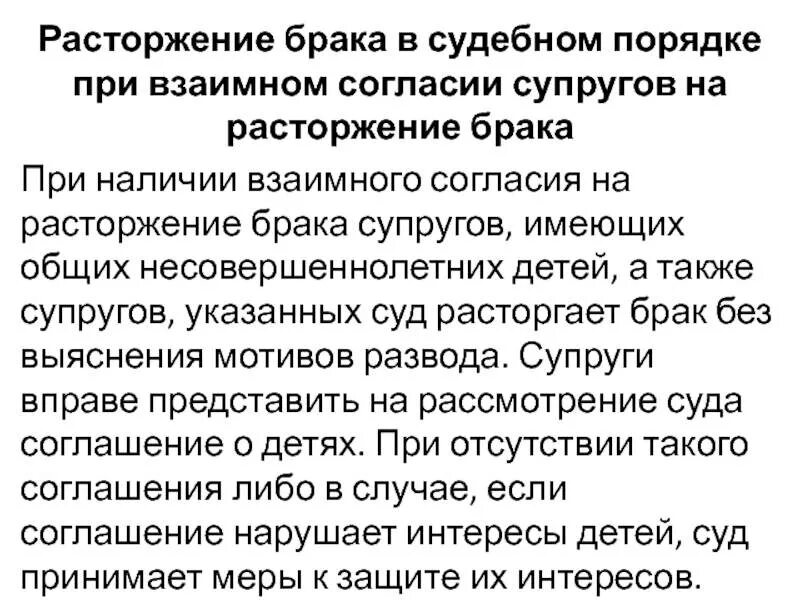 Расторжение брака. Брак расторгается в судебном порядке: а) при. Расторжение в судебном порядке. Расторжение брака в судебном порядке.