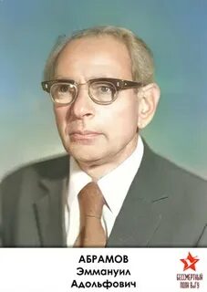 Абрамов образование