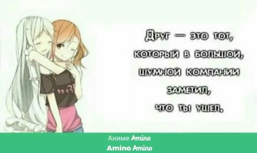 Подруга цитаты со смыслом. Цитаты про подруг. цитаты про лучших подруг. цитаты про лучшую подругу. красивые цитаты про лучшую подругу.