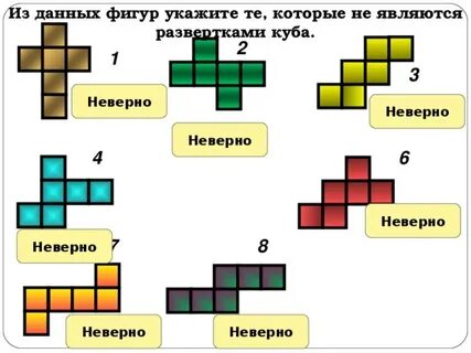 Разверткой куба является фигура