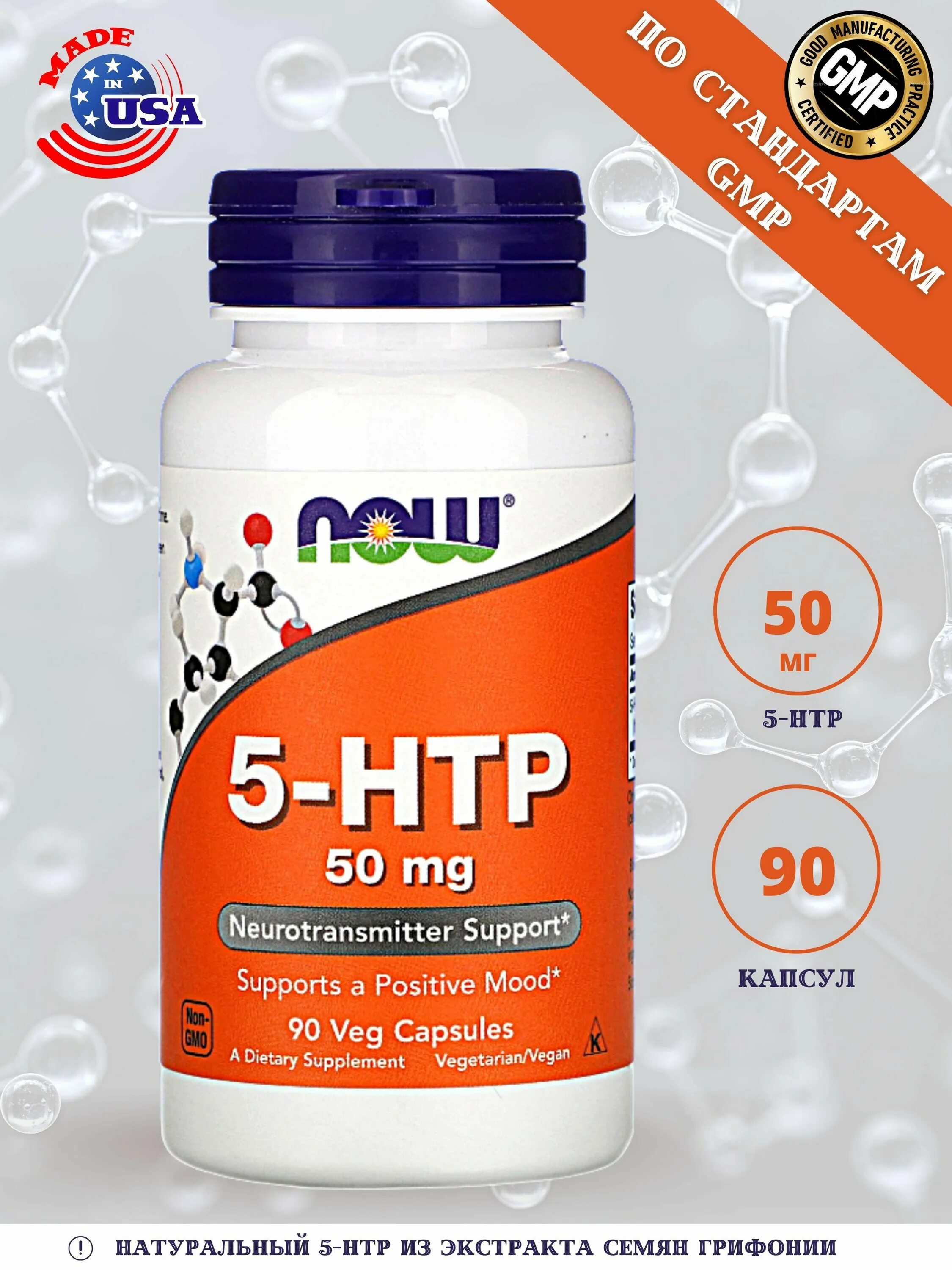 5htp что это такое. 5 Htp 200mg. Now foods, 5-Htp 200 мг. Now 5-Htp (100 мг) 60 капсул. Now 5-Htp 50 MG 90.